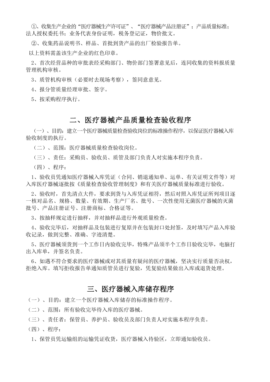 第二类医疗器械工作程序文件