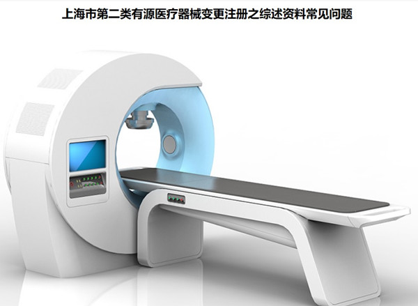 上海市第二类有源医疗器械变更注册之综述资料常见问题