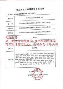 五一假期 械字号产品需要办理二类备案 注册营业执照