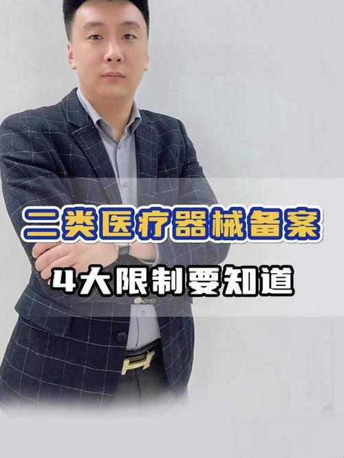 二类医疗器械备案,4大限制要知道!省时又省力!