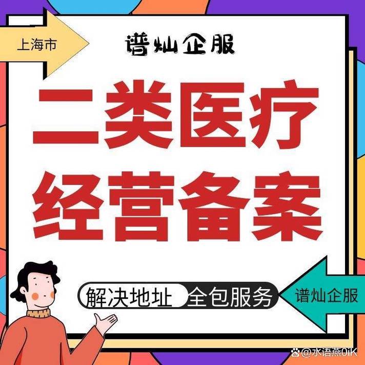 上海徐汇区二类医疗器械备案证基本流程及费用